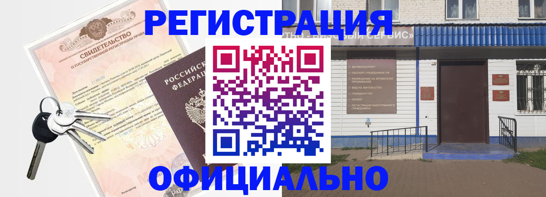 где прописаться в Татарстане